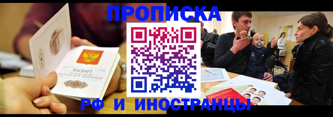 прописка ребенка в Кувандыке
